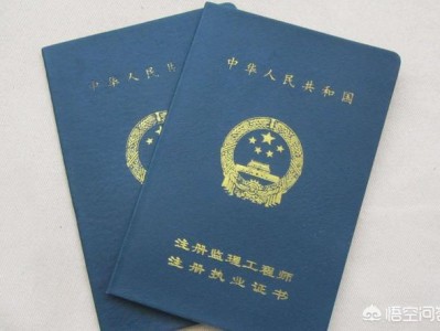 注冊(cè)監(jiān)理工程師前景怎么樣嗎？