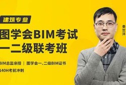 貴陽(yáng)bim工程師培訓(xùn)貴陽(yáng)bim工程師培訓(xùn)課程