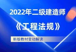二級(jí)建造師教材全國(guó)統(tǒng)一嗎,二級(jí)建造師教材2023的教材出了嗎