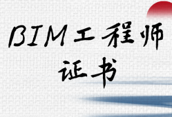 bim初級工程師報名方式有哪些bim初級工程師報名方式