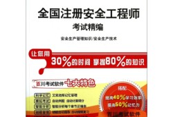 萬(wàn)華化學(xué)注冊(cè)安全工程師化工注冊(cè)安全工程師含金量