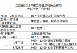 二級建造師什么時候查分數(shù)二級建造師分數(shù)什么時候可以查詢