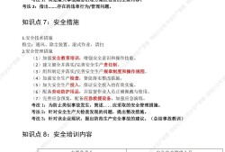 注冊安全工程師知識點(diǎn)速記pdf注冊安全工程師知識點(diǎn)