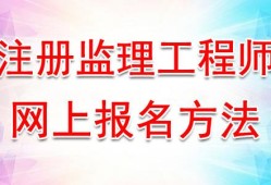 注冊監(jiān)理工程師考試科目及分數(shù),注冊監(jiān)理工程師考試