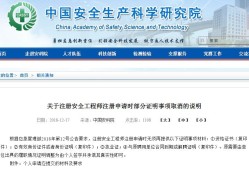 注冊安全工程師中級(jí)工程師注冊安全工程師中級(jí)工