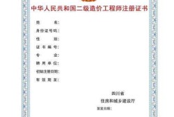 注冊(cè)造價(jià)工程師英文注冊(cè)造價(jià)工程師英文簡(jiǎn)稱
