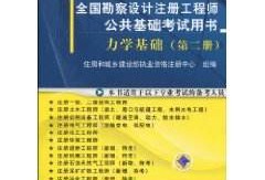 一級結(jié)構(gòu)工程師基礎(chǔ)流體力學(xué),一級結(jié)構(gòu)工程師基礎(chǔ)流體力學(xué)考試