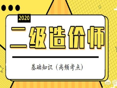 造價員取消、造價師分級，對注冊造價師證書的含金量有影響嗎？