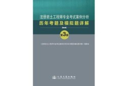 巖土工程助理工程師考試試題題庫巖土工程助理工程師考試試題
