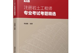 注冊(cè)巖土工程師一年能考過(guò)嗎,注冊(cè)巖土工程師一年能考過(guò)嗎知乎