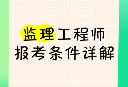 監(jiān)理工程師教程視頻監(jiān)理工程師教程視頻免費(fèi)講解三控