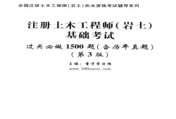巖土工程師基礎(chǔ)知識點歸納,巖土工程師基礎(chǔ)知識點