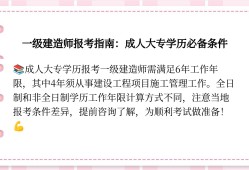 大專可以考一級(jí)建造師嗎,大專畢業(yè)可以考一級(jí)建造師