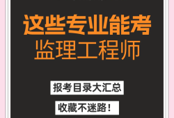 水利協(xié)會監(jiān)理工程師教材課程,水利協(xié)會監(jiān)理員考試