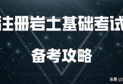 巖土工程師設(shè)計(jì)師是做什么的啊巖土工程師設(shè)計(jì)師是做什么的