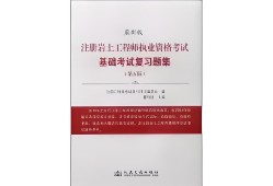 巖土工程師報(bào)考條件及科目保山巖土工程師考試