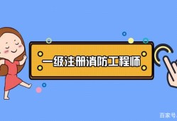 注冊消防工程師報(bào)名時(shí)間,注冊消防工程師報(bào)名時(shí)間2021官網(wǎng)