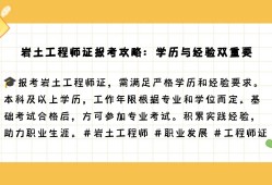 專科考巖土難度有多大,專科學(xué)歷可以報(bào)考巖土工程師嗎