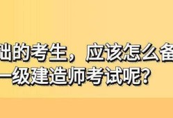 一級建造師輔導(dǎo)視頻,一級建造師培訓(xùn)課