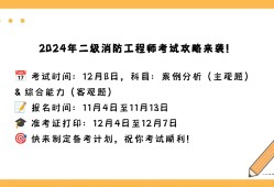 二級(jí)消防工程師考試科目以什么形式考?,全國(guó)二級(jí)消防工程師考試科目