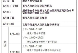 注冊監(jiān)理工程師報名及考試時間,全國注冊監(jiān)理工程師報名及考試時間