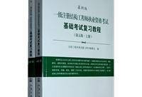 2022年注冊結構工程師考試大綱結構工程師考試大綱