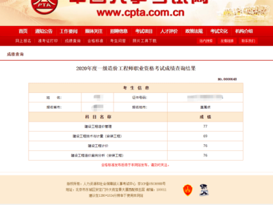 造價工程師各科分數,造價工程師考試各科目及格分數