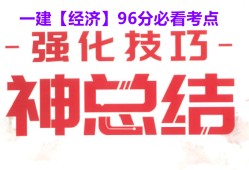 一級建造師報(bào)名視頻講解,一級建造師沖刺視頻