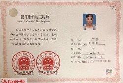 一級消防工程師考試考試成績下來保留多久注冊,一級消防工程師成績有效期