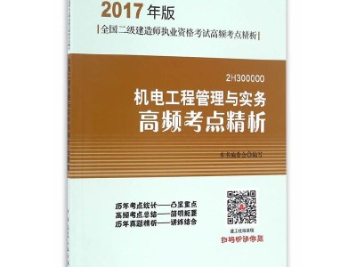 二級建造師建筑工程實務教材二級建造師實務教材下載