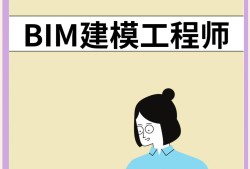 bim工程師國家注冊嗎bim工程師證書有用嗎報考條件