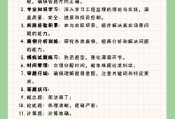 專業(yè)監(jiān)理工程師需要具備什么條件專業(yè)監(jiān)理工程師考試有什么技巧