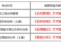 全國注冊監(jiān)理工程師歷年考試真題,注冊監(jiān)理工程師歷年真題下載