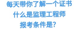 其它專業(yè)可以考監(jiān)理工程師嗎那些專業(yè)可以考監(jiān)理工程師