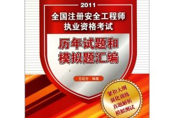 注冊安全工程師復(fù)習(xí)題注冊安全工程師考試題型