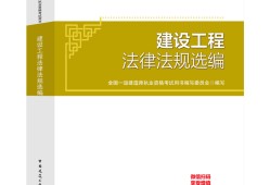 一級建造師教材全套一級建造師考試教材免費下載