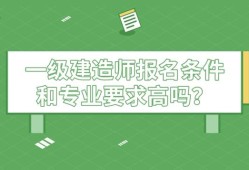 一級(jí)建造師報(bào)考條件需要社保嗎知乎,一級(jí)建造師報(bào)考條件需要社保嗎