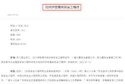 中級(jí)注冊(cè)安全工程師報(bào)名信息,中級(jí)安全工程師報(bào)名信息確認(rèn)如何取消