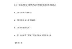 消防工程師考試測(cè)題最新中級(jí)消防考試題庫