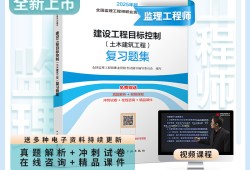 監(jiān)理工程師視頻講解監(jiān)理工程師輔導(dǎo)