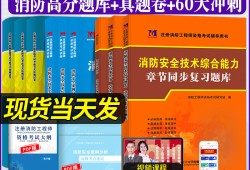 一級(jí)消防工程師實(shí)務(wù)哪個(gè)老師講的好一級(jí)消防工程師實(shí)務(wù)試聽