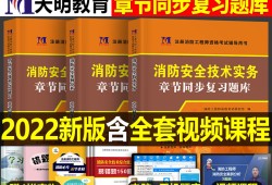 二級消防工程師真題答案二級消防工程師真題
