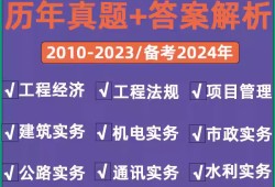 一級(jí)建造師歷年真題電子版,一級(jí)建造師考試歷年真題匯編