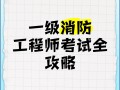 2019一級消防工程師考試成績查詢,2019一級消防工程師考試