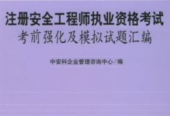 注冊安全工程師真題及答案下載,注冊安全工程師考試真題下載