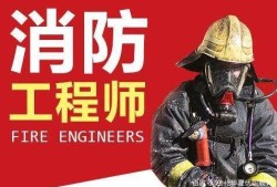 消防工程師包過,消防工程師有包過的培訓(xùn)機(jī)構(gòu)嗎?