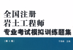 太原注冊巖土工程師培訓(xùn)機構(gòu)太原注冊巖土工程師培訓(xùn)機構(gòu)電話