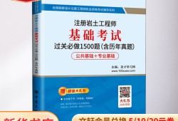 注冊(cè)巖土工程師基礎(chǔ)考試真題集,注冊(cè)巖土工程師基礎(chǔ)題庫(kù)