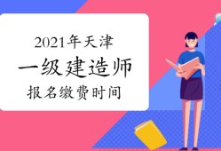 一級建造師發(fā)證時間,一級建造師發(fā)證機關(guān)是哪里