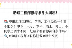 建筑助理結(jié)構(gòu)工程師報(bào)考條件結(jié)構(gòu)助理工程師職稱評(píng)定